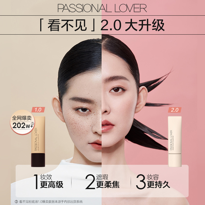 ㊣品牌授权｜PL看不见粉底液新版2.0恋火保湿干皮奶油肌不易脱妆 - 图0