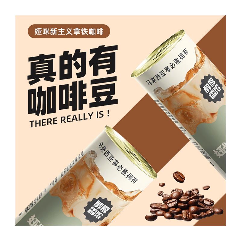 spritzer丝滑拿铁咖啡美式罐装即饮230g*24罐马来西亚饮品 - 图3