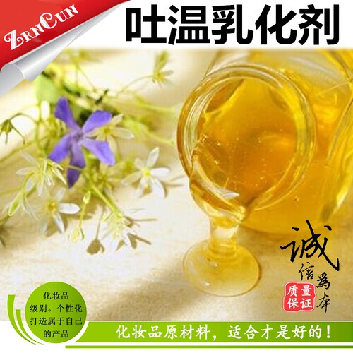 吐温80食用级添加剂Tween80化妆品卸妆油tw20乳化剂聚山梨酯80 - 图2