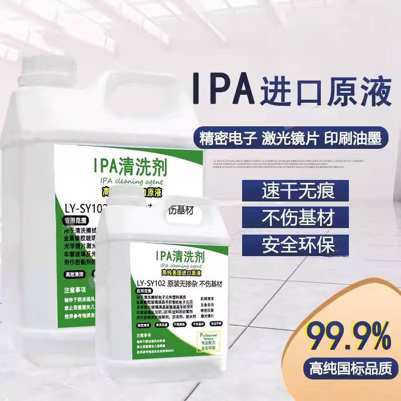 99%异丙ipa清洗剂手机电子主板激光镜片清洗印刷除胶高浓度IPA液,淘宝优惠券,粉丝福利购,淘宝优惠卷