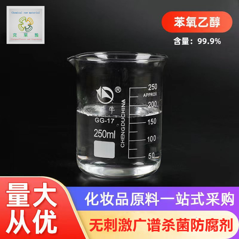 苯氧乙醇德国进口巴斯夫diy护肤化妆品原料万用防腐剂化妆品用油,淘宝优惠券,粉丝福利购,淘宝优惠卷