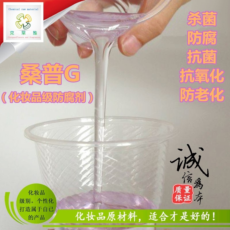 桑普G化妆品diy防腐剂洗发水洗衣液护肤保质抗氧化DMDMH防腐原料,淘宝优惠券,粉丝福利购,淘宝优惠卷
