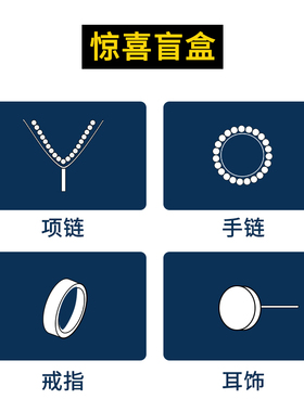 饰品盲盒，随机一件饰品