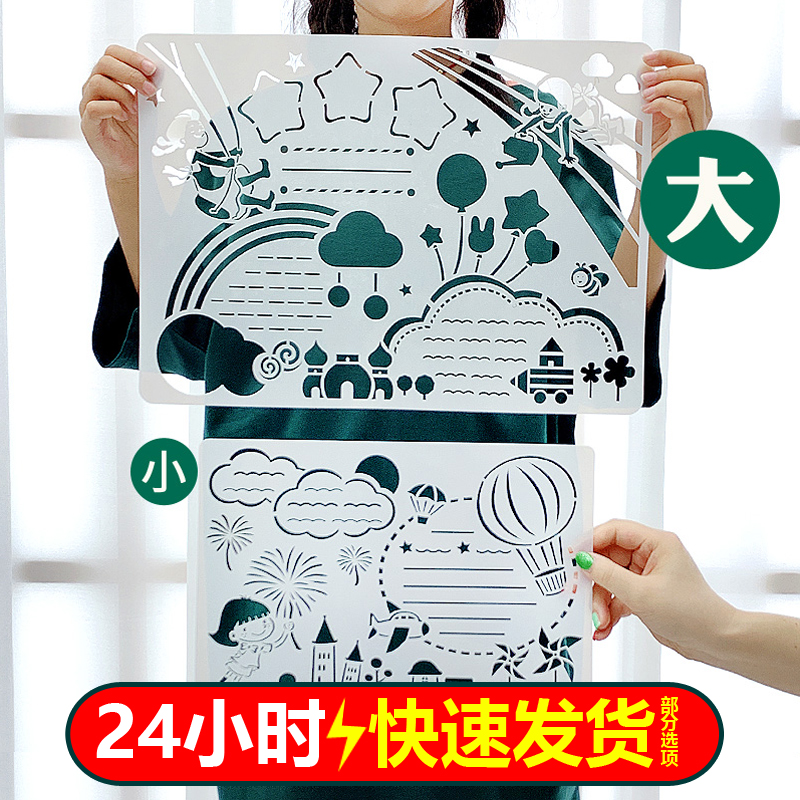 小学生手抄报大全模板神器镂空a3防溺水母亲节8k多功能画万能尺子 - 图0