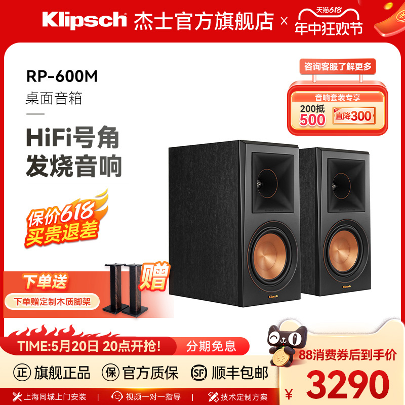 klipsch/杰士RP-600M高保真无源HiFi书架音箱家用发烧重低音音响-图0