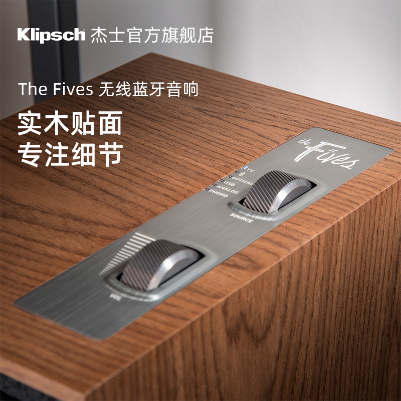 klipsch/杰士 The Fives无线蓝牙hifi音箱 家庭有源书架监听音箱 - 图2