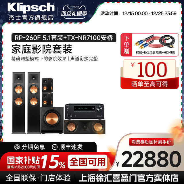 Klipsch RP-260F home theater 5.1 set audio HIFI floor-standing main speaker