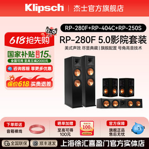 klipsch杰士RP280F HiFi落地音箱 5.0家庭影院套装安桥马兰士功放