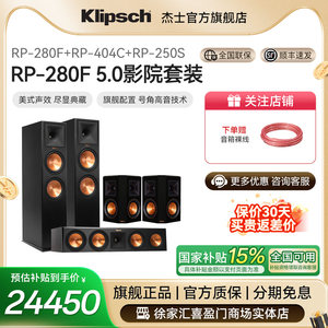 klipsch杰士RP280F HiFi落地音箱 5.0家庭影院套装安桥马兰士功放