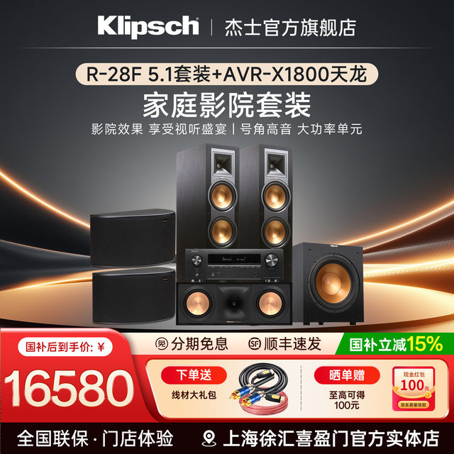 Klipsch R-28F set home theater floor-standing home HIFI center surround 5.1 set