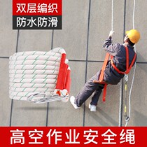 Aerial work safety rope suit outdoor safety belt rope Insurance rope mounting air conditioning construction anti-fall