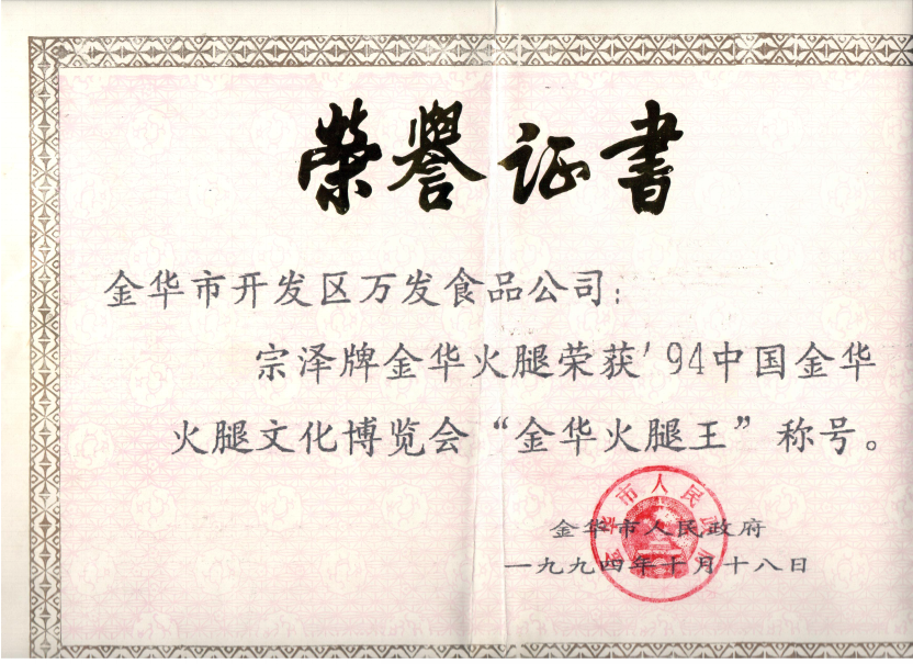 宗泽牌金华火腿直销店金华火腿碎火腿碎肉边角料精华碎头火腿京华火腿碎火腿500g浙江0
