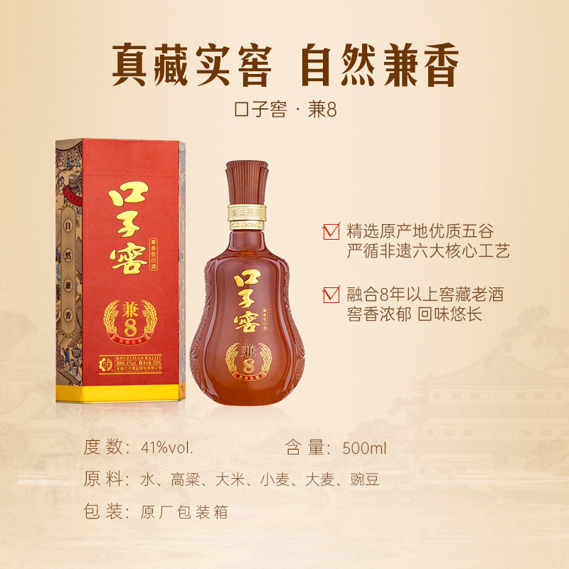口子窖兼8系列41度500mL*2瓶安徽高端白酒商务接待节日送礼送长辈