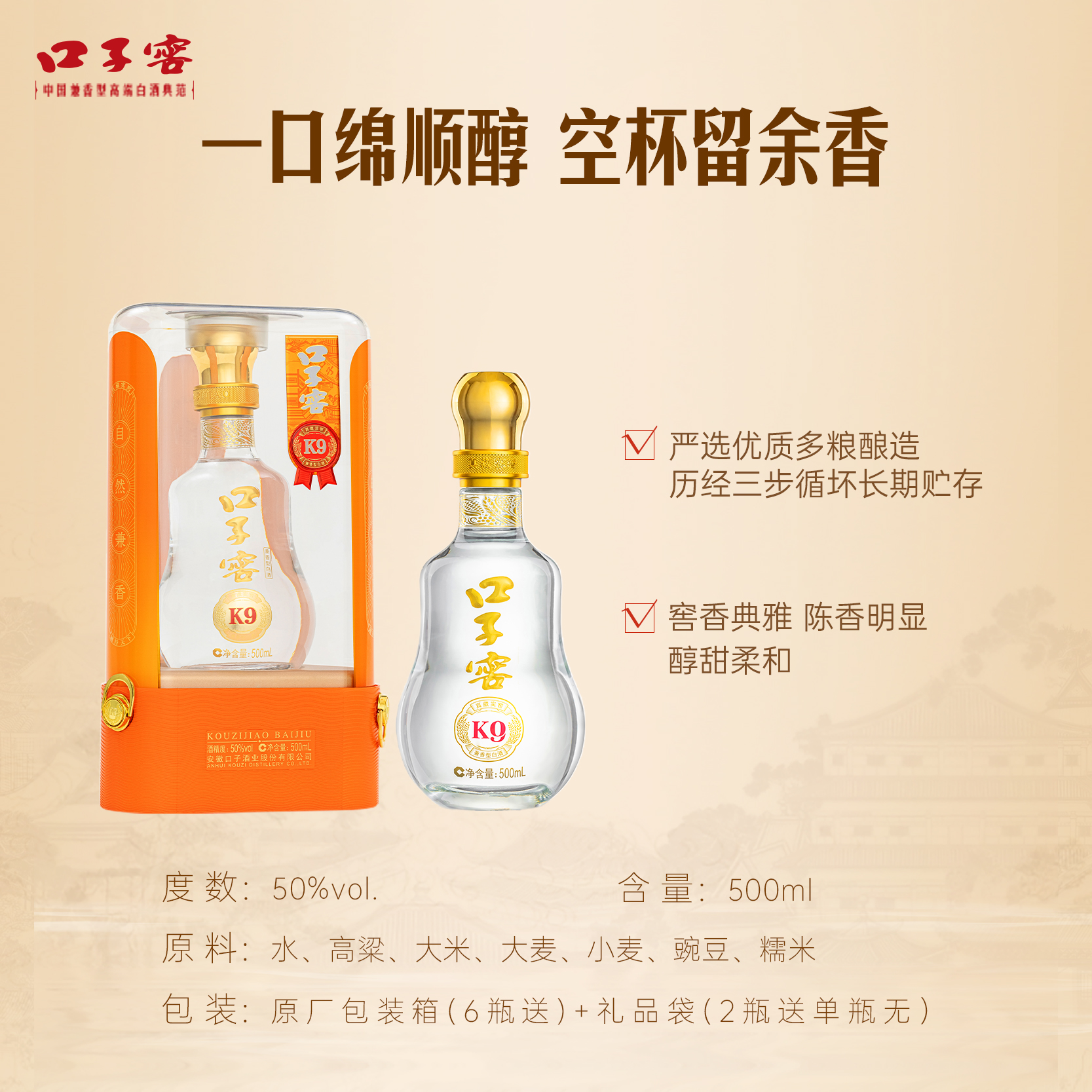口子窖K9 50度500mL 安徽兼香型白酒纯粮食酒商务送礼 官方旗舰店
