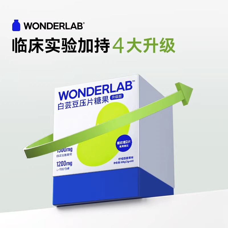 WonderLab万益蓝白芸豆咀嚼片压片糖果阻正品官方碳水非断酵素剂-图0