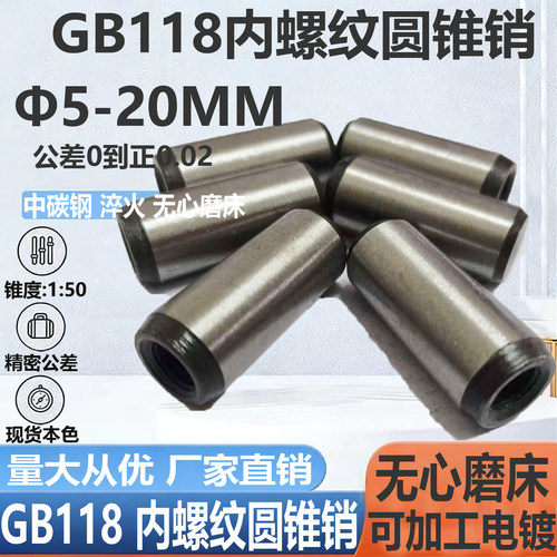 现货 GB118内螺纹圆锥销1：50/螺尾锥度销/45#中碳钢5*16-12*120 - 图3
