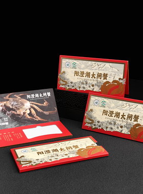 现货阳澄湖大闸蟹卡套提货券封套