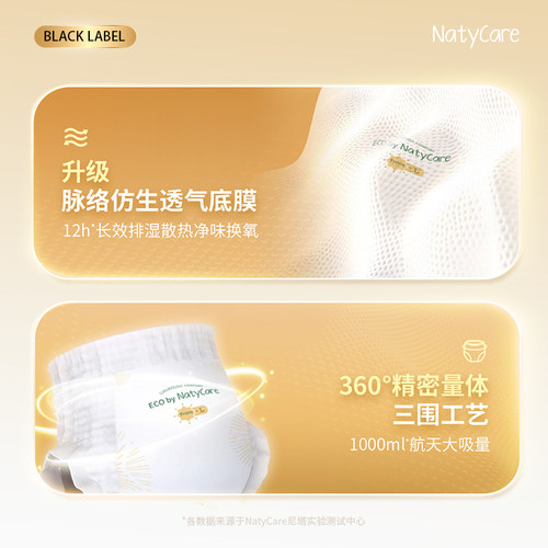 【礼盒装】NatyCare尼塔黑标星际婴儿拉拉裤M码奢柔宝宝纸尿裤 - 图2