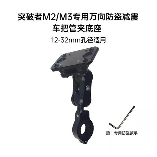突破者M2M3M12车机专用支架摩托车记录仪ADV横杆管夹防震固定底座 - 图3