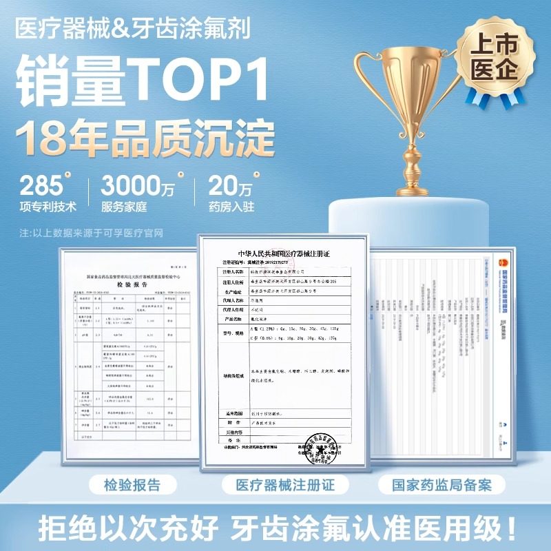 可孚医用牙齿涂氟剂儿童宝宝成人专用含氟氟化泡沫家用防龋保护漆,淘宝优惠券,粉丝福利购,淘宝优惠卷