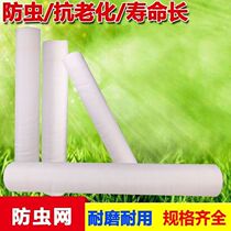 Anti-wormnet 10 m Greenhouse Special Vegetable Orchard Fruit Tree Fruit Tree Lotus Anti-Bug Bird nets Anti-mosquito Anti-Aging