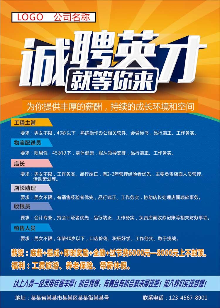 实物定制服装店工厂公司招聘启事招工简章pp胶活动海报广告贴纸 - 图1