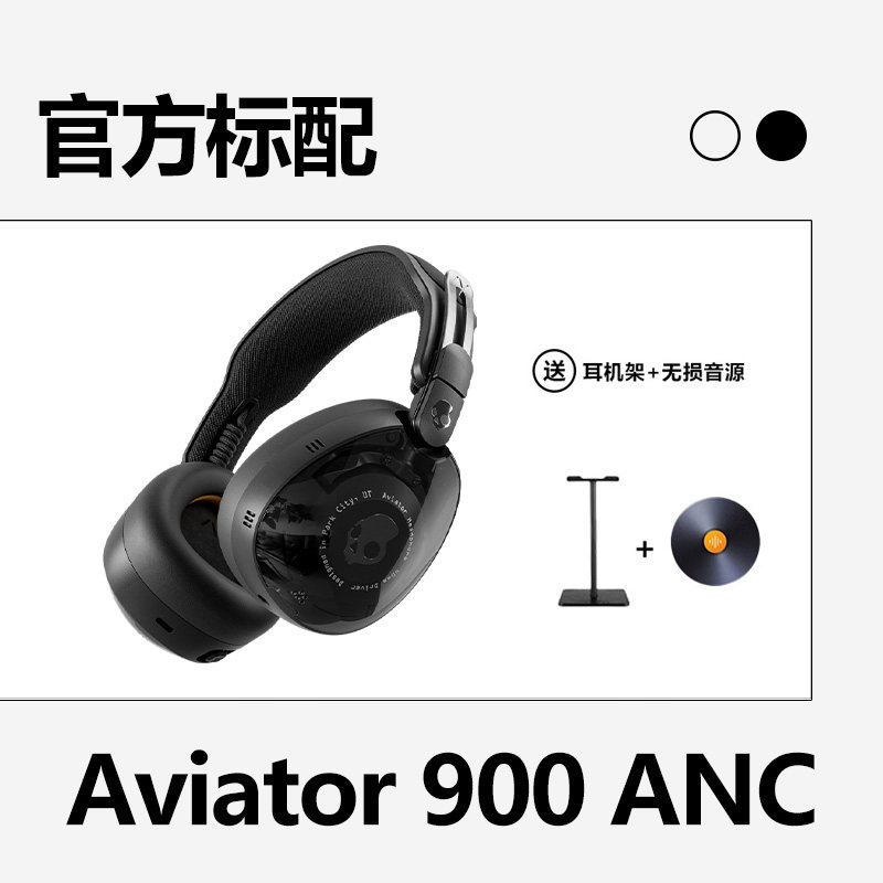 骷髅头/Skullcandy Aviator 900 ANC无线头戴式降噪蓝牙耳机音乐,淘宝优惠券,粉丝福利购,淘宝优惠卷