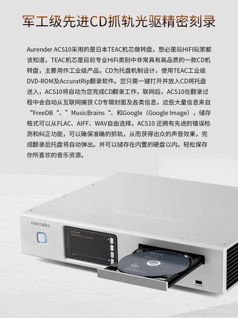 欧然德Aurender ACS10数播音乐服务器播放器CD抓轨数字转盘16TB - 图2