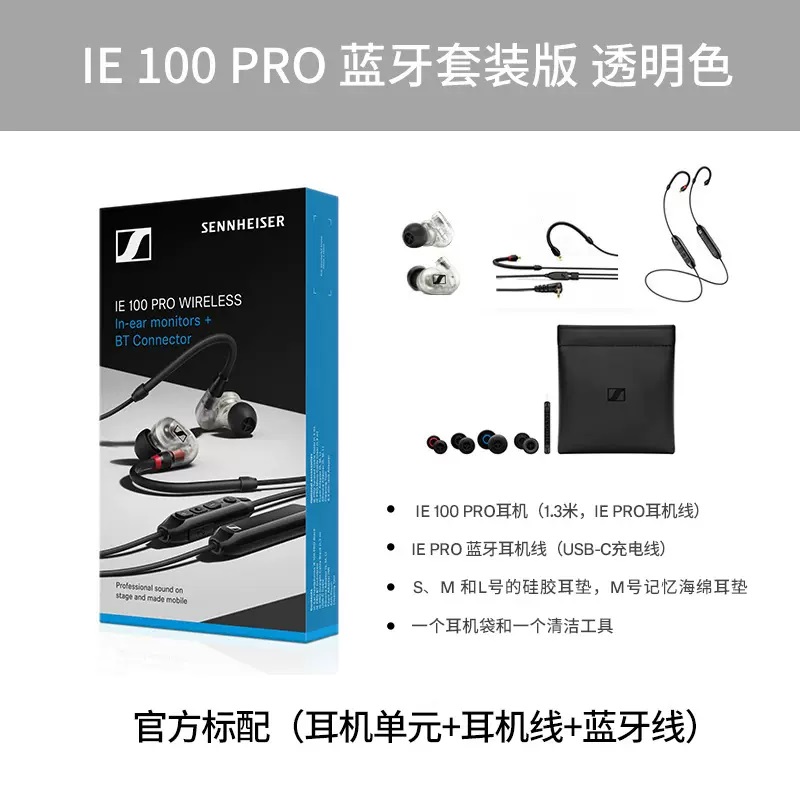 SENNHEISER/森海塞尔IE100PRO蓝牙5.0耳机IE200有线监听耳麦耳塞 - 图1