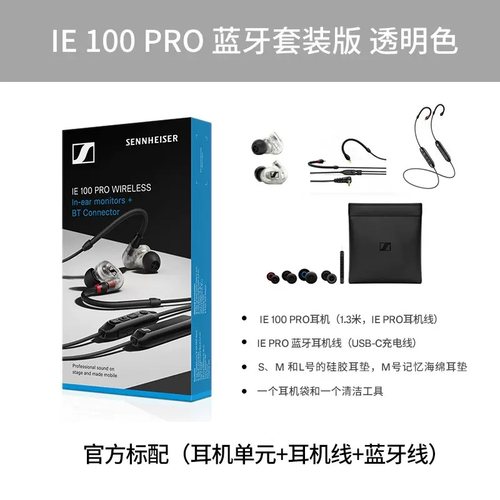 SENNHEISER/森海塞尔IE100PRO蓝牙5.0耳机IE200有线监听耳麦耳塞-图1