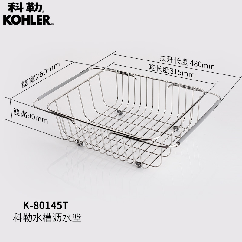 科勒沥水架厨用置物架多功能置物架不锈钢沥水篮K-80145T洗菜篮 - 图1