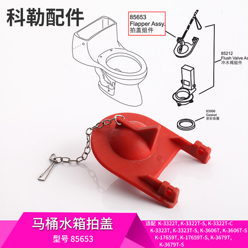 科勒原装马桶水箱配件坐便器拍盖排水阀密封盖止水塞子漏水皮塞 - 图0