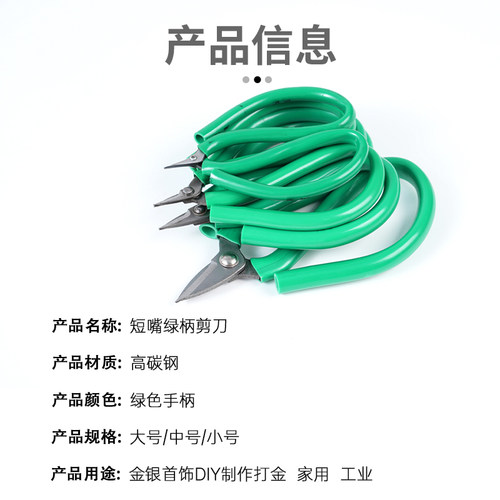 短嘴剪刀强力剪金子专用剪钳金银铜线手工金工剪工业打金首饰工具 - 图3