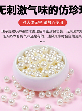 珍珠diy材料装饰粒小珠子白色手工串珠饰品项链配件包仿珍珠散珠