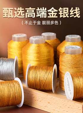 高质感金银线，手工党必入单品