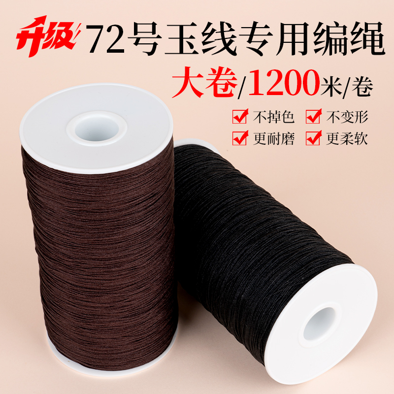 72号玉线特大卷编织手绳手工编绳线绳手链吊坠挂绳专用diy材料 - 图2