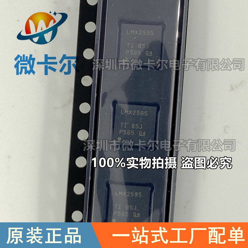 全新原装LMX2595 LMX2595RHAT QFN40宽带射频合成器进口TI德州-图0