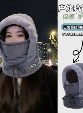 【下单立减50】冬季骑行防寒面罩女加绒加厚防风护耳一体帽保暖帽