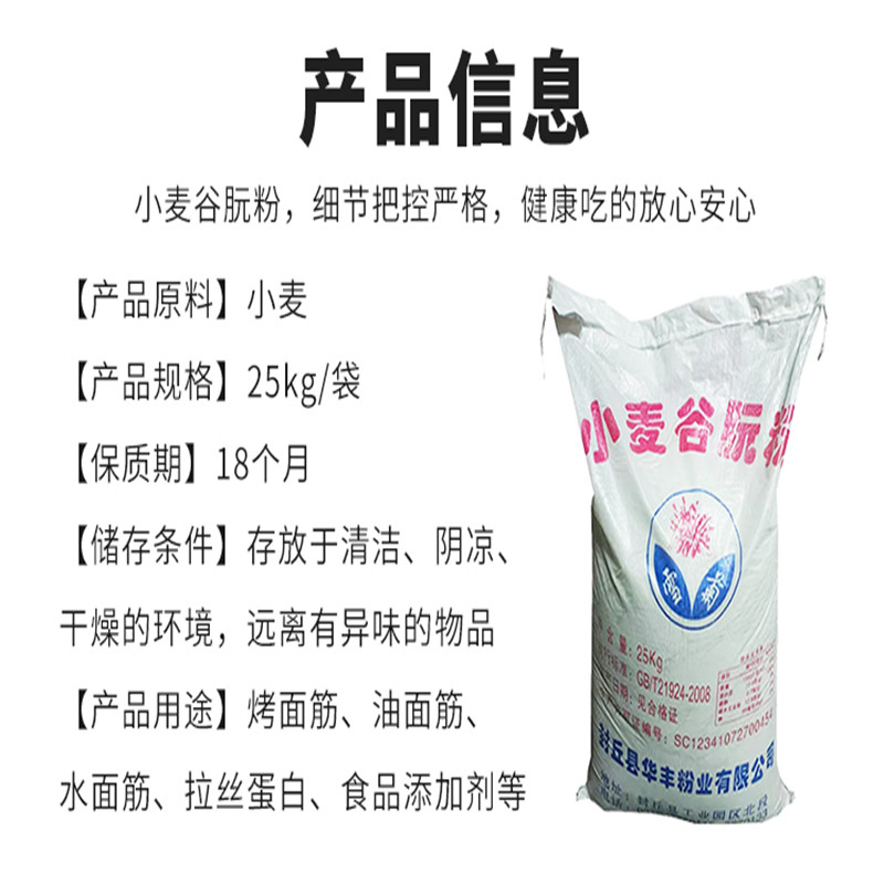 雪菊谷朊粉烤面筋专用粉面筋粉商用谷原粉谷元粉谷阮粉25kg公斤-图1