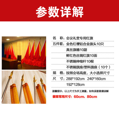 会议室主席台背景旗帜大会红旗礼堂旗枪头旗穗不锈钢旗杆纳米国旗 虎窝淘