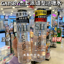 Japan GATSBY Jesuits styling gel water 200ml wet hard bright Zee styling clear water pleasiness not to be sticky