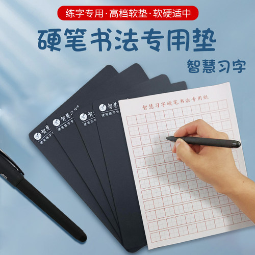 硬笔书法垫专用垫板智慧习字王慧志写字垫板A4学生练字硅胶软垫 - 图1