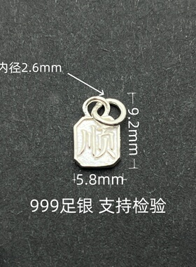 足银999平安喜乐小吊坠复古吉言银牌DIY手工编绳手链项链挂坠配件