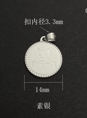 S925纯银圆环钟爱一生520吊坠