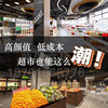 Supermarket layout design convenience store fresh fruit store CAD construction drawing school supermarket decoration design renderings