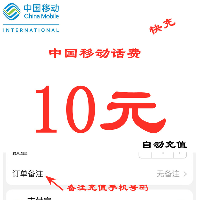 中国移动话费充值10元 全国移动小面值话费充值10元话费 快充 - 图0