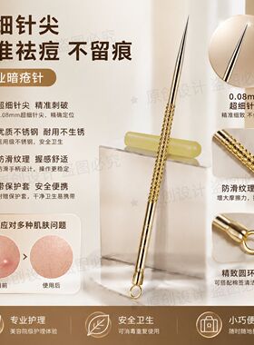 芳龄不锈钢暗疮粉刺针温和不伤肌