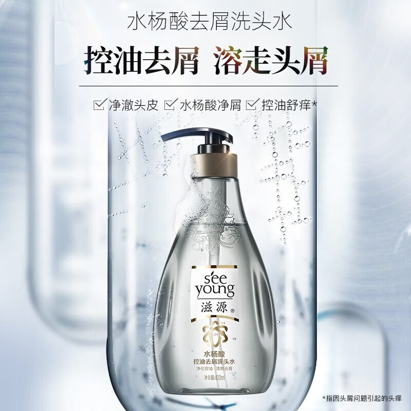 滋源无硅油水杨酸洗发水露控油蓬松去屑洗头水膏官方旗舰店正品女