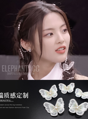 蝴蝶同款森系超仙时空遇见你发夹