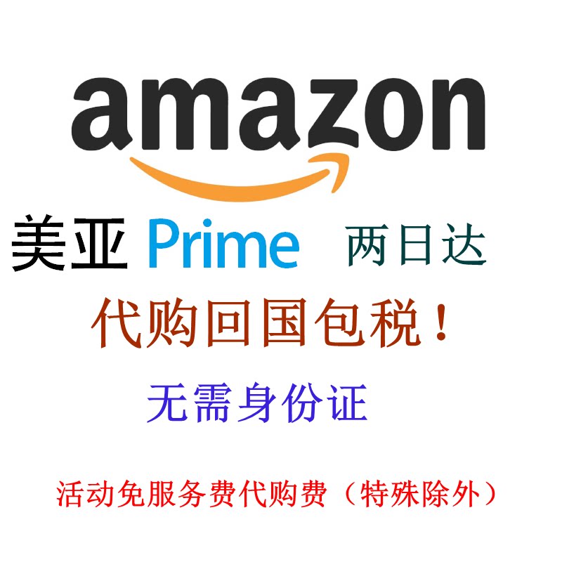 美国亚马逊代购 新人首单立减十元 21年11月 淘宝海外